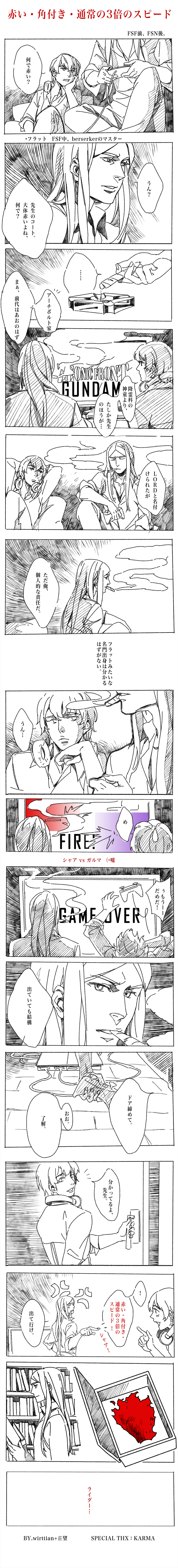 absurdres, cigar, comic, fate/strange_fake, fate/zero, fate_(series), flat_eskardos, gundam_zeonic_front