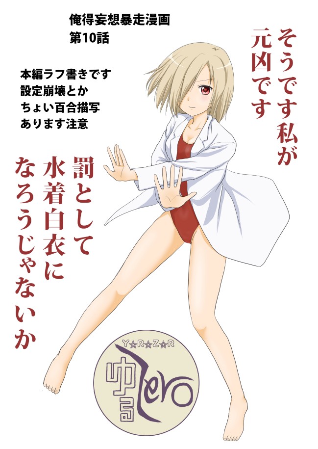 labcoat, nishigaki_nana, one-piece_swimsuit, red_eyes, shimazaki_kazumi, solo, swimsuit, translated