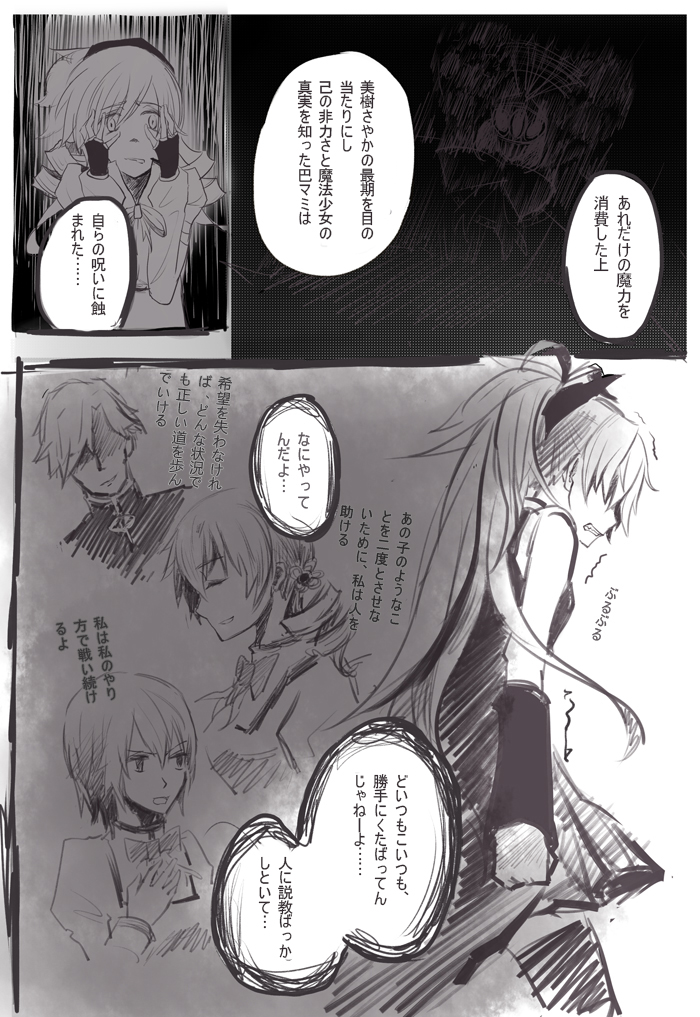3girls, beret, comic, detached_sleeves, die_(artist), drill_hair, fingerless_gloves, flashback, gloves, hands_on_own_cheeks, hands_on_own_face, hat, kyouko's_father_(madoka_magica), kyouko's_father_(madoka_magica), magical_girl, mahou_shoujo_madoka_magica, miki_sayaka, monochrome, multiple_girls, oktavia_von_seckendorff, partially_translated, ponytail, sakura_kyouko, school_uniform, short_hair, thighhighs, tomoe_mami, translation_request, trembling, twin_drills, witch_(madoka_magica), zettai_ryouiki