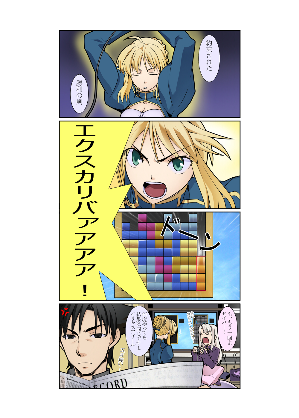 2girls, anger_vein, black_eyes, black_hair, blonde_hair, comic, controller, emiya_kiritsugu, fate/zero, fate_(series), father_and_daughter, game_controller, green_eyes, highres, hirakawa, illyasviel_von_einzbern, long_hair, multiple_girls, newspaper, parody, playing_games, saber, tetris, translated, translation_request, white_hair