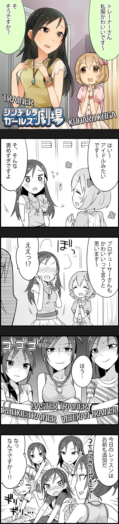 blush, character_name, comic, crossed_arms, highres, idolmaster, idolmaster_cinderella_girls, koga_koharu