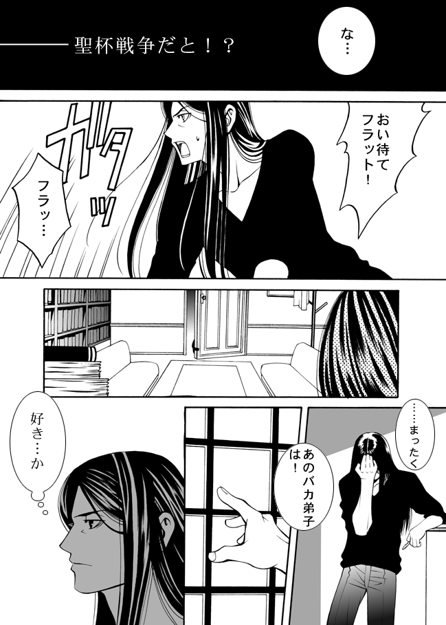 black_hair, blush, cat, comic, fate/zero, fate_(series), long_hair, lord_el-melloi_ii