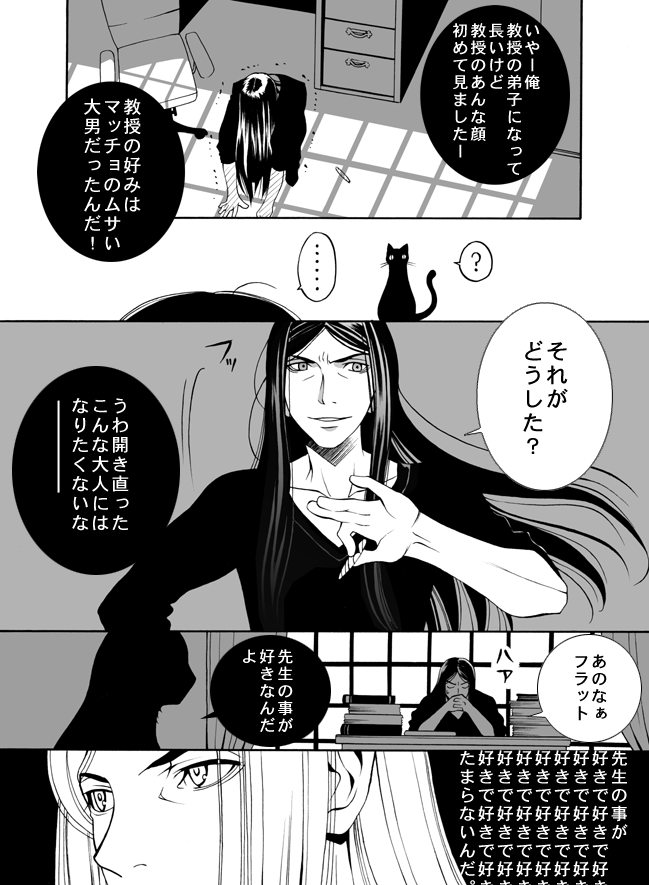 black_hair, blush, cat, comic, fate/zero, fate_(series), long_hair, lord_el-melloi_ii
