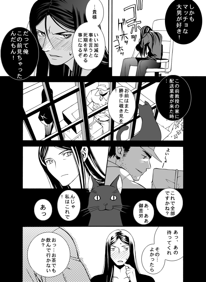 black_hair, blush, cat, comic, fate/zero, fate_(series), long_hair, lord_el-melloi_ii