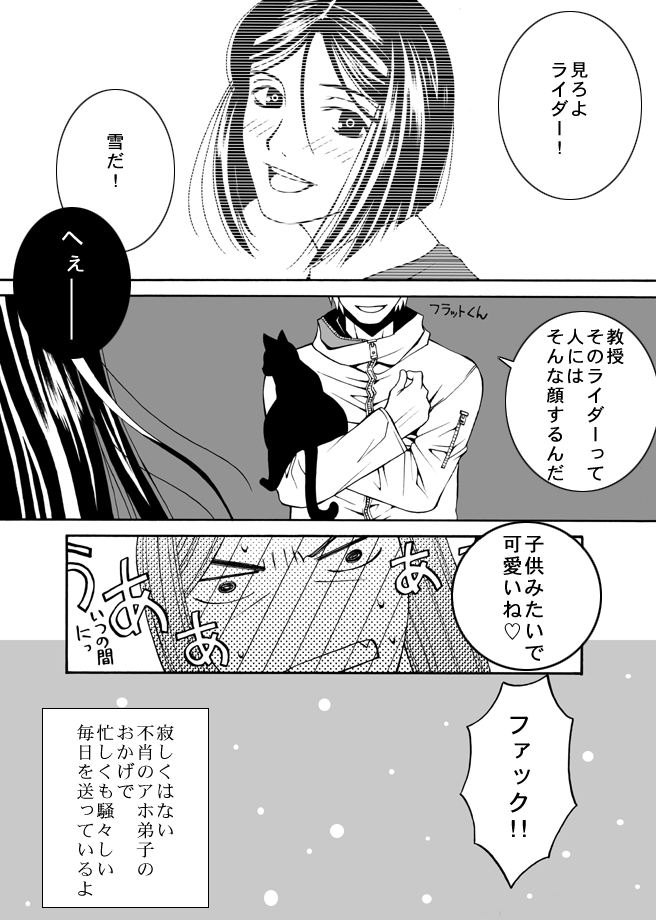 black_hair, blush, cat, comic, fate/strange_fake, fate/zero, fate_(series), flat_eskardos