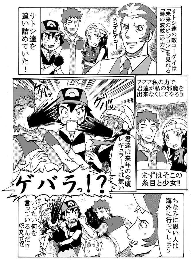 3boys, beanie, blood, comic, gouguru, greyscale, grings_kodai, hair_ornament