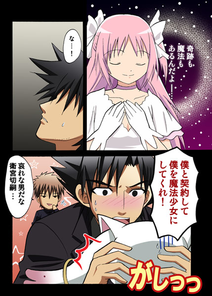 bow, comic, creator_connection, crossover, emiya_kiritsugu, fate/zero, fate_(series), goddess_madoka