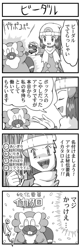 4koma, bibarel, comic, greyscale, hat, hikari_(pokemon), hikari_(pokemon)_(remake), holding