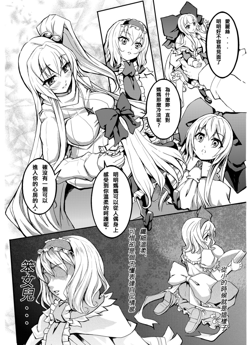 alice_margatroid, alice_margatroid_(pc-98), apron, blush, book, bow, chinese, comic