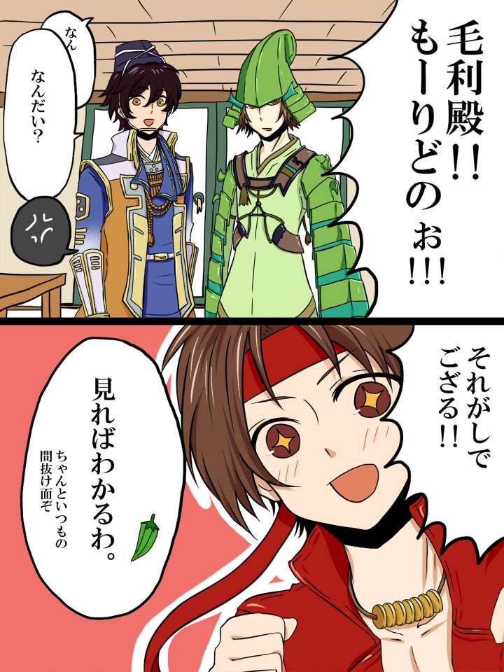 anger_vein, black_hair, brown_eyes, brown_hair, comic, crossover, hat, headband, helmet, jingle_bell-bell, mouri_motonari, multiple_boys, okra, open_mouth, powdered_green_tea, sanada_yukimura_(sengoku_basara), sengoku_basara, sengoku_musou, sengoku_musou_3, smile, symbol-shaped_pupils, tate_eboshi, translation_request