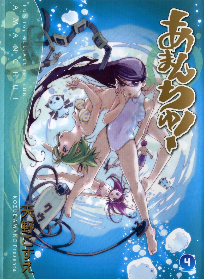 amanchu!, amano_kozue, barefoot, bikini, bubble, cat, cover, diving_mask