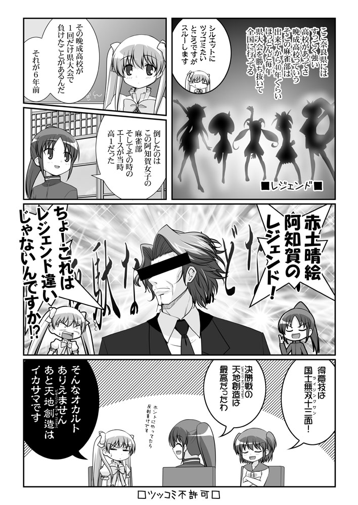 atarashi_ako, comic, crossover, cure_beauty, cure_happy, cure_march, cure_peace, cure_sunny, haramura_nodoka, koizumi_jun'ichirou, koizumi_jun'ichirou, mikage_takashi, monochrome, mudazumo_naki_kaikaku, politician, precure, saki, saki_achiga-hen, smile_precure!, takakamo_shizuno, translation_request