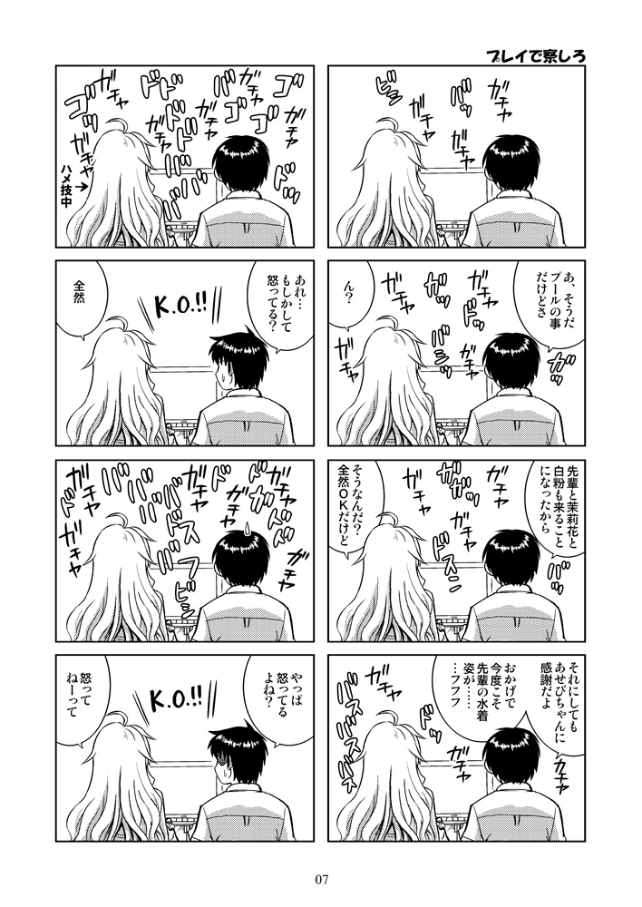1girl, ben-tou, comic, monochrome, onomatopoeia, partially_translated, playing_games, satou_you