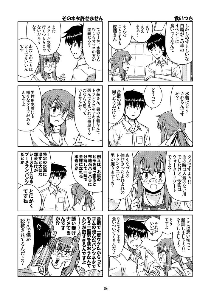 ben-tou, check_translation, comic, glasses, monochrome, multiple_4koma, oshiroi_hana, satou_you