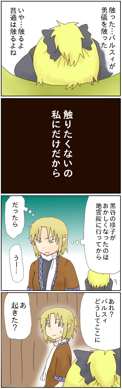 4koma, blonde_hair, comic, face_down, green_eyes, highres, kiriuzasu, kurodani_yamame