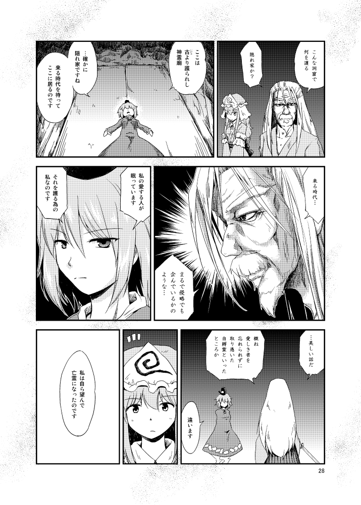 2girls, beard, comic, door, facial_hair, futatsuki_hisame, ghost_tail, hat