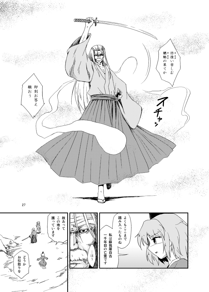 2girls, beard, comic, facial_hair, futatsuki_hisame, ghost_tail, hat, konpaku_youki