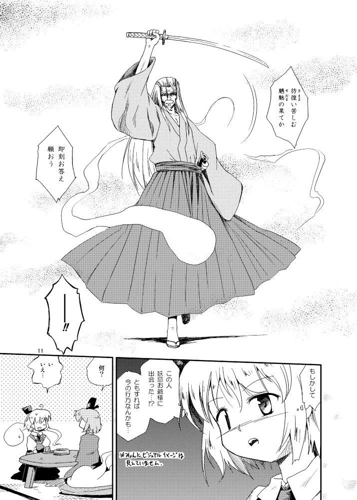 2girls, beard, comic, facial_hair, futatsuki_hisame, ghost_tail, hat, konpaku_youki, konpaku_youmu, konpaku_youmu_(ghost), long_hair, monochrome, multiple_girls, mustache, seiza, sitting, soga_no_tojiko, sword, tate_eboshi, touhou, translation_request, weapon