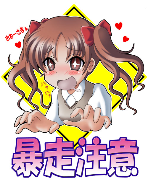 blush, brown_eyes, brown_hair, final_(artist), long_hair, saliva, school_uniform, shirai_kuroko