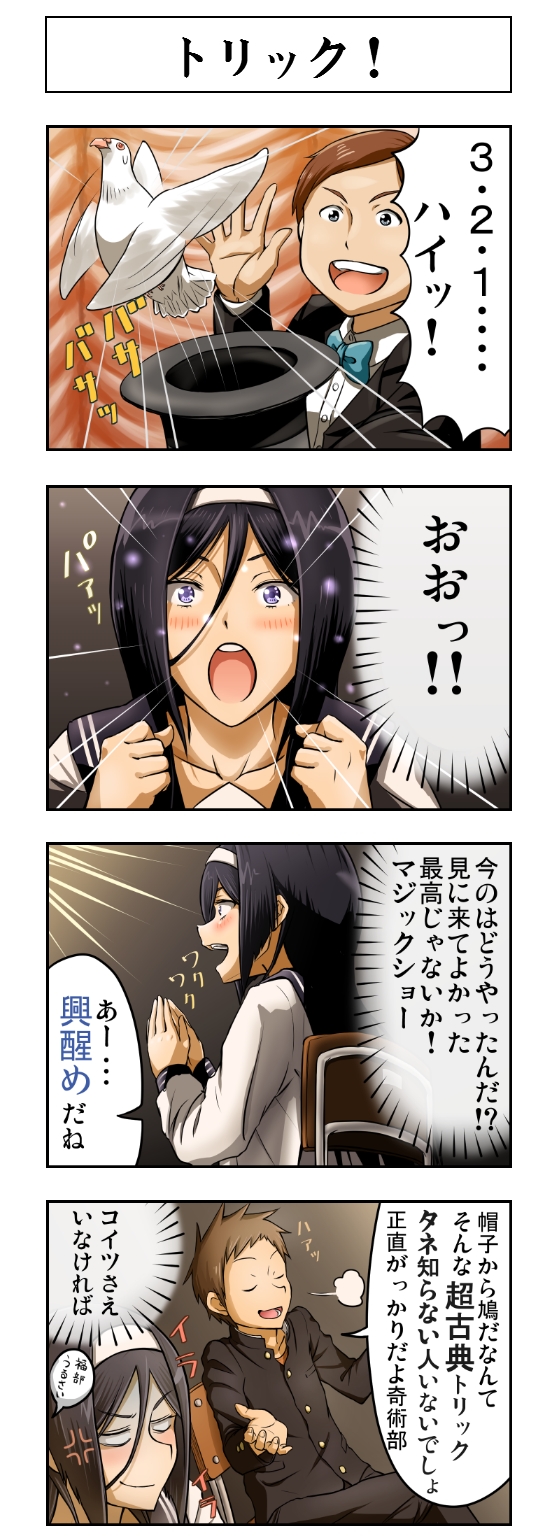black_hair, blush, comic, dove, fukube_satoshi, hair_between_eyes, hechamukure_x, highres