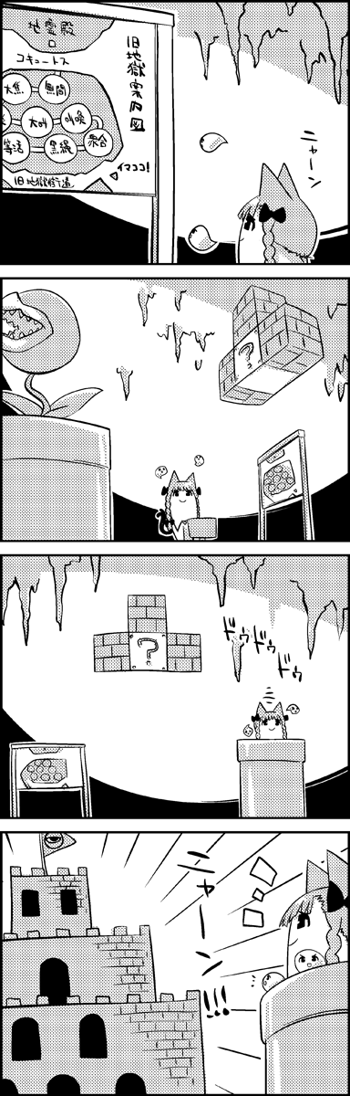 4koma, ?_block, braid, castle, castle_(mario), comic, crossover, drainpipe