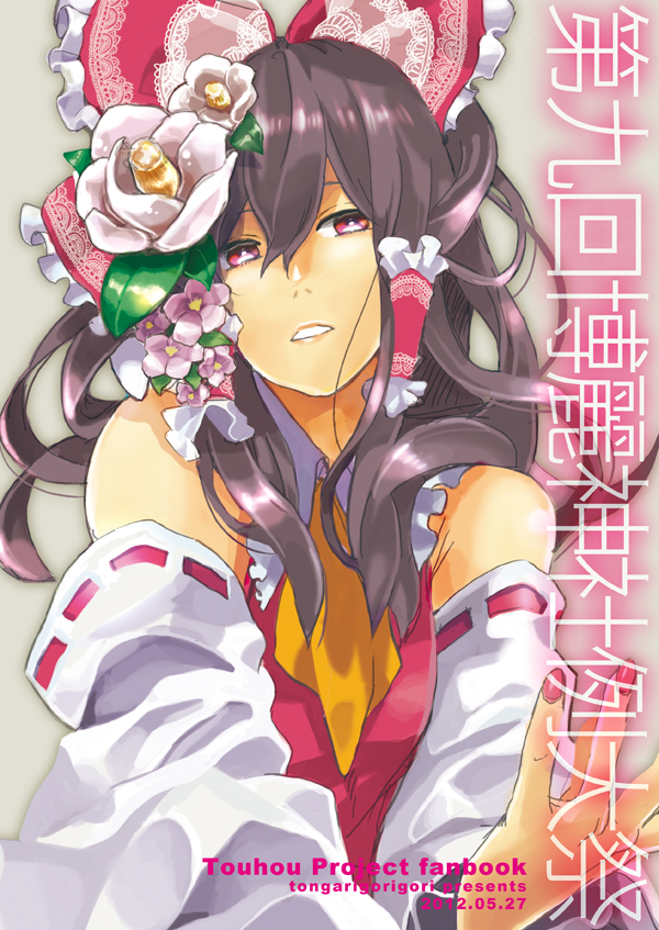 blanket, cover, flower, hair_flower, hair_ornament, hakurei_reimu, long_hair, pink_eyes