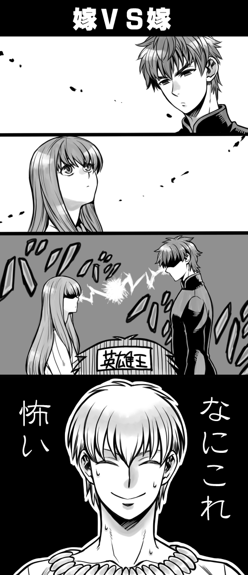3boys, ^_^, closed_eyes, comic, enkidu_(fate/strange_fake), eyes_closed, fate/strange_fake, fate/zero