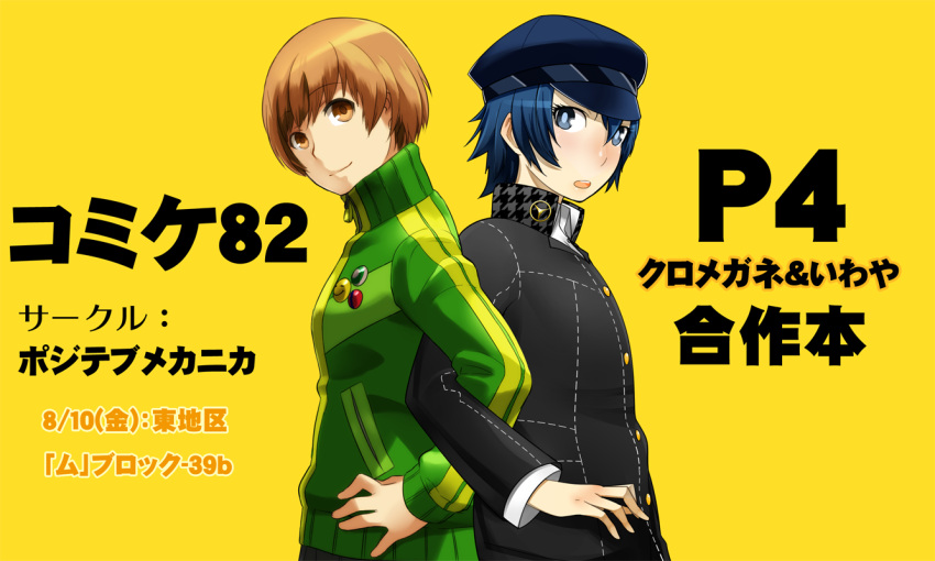 androgynous, blue_eyes, blue_hair, brown_eyes, brown_hair, cabbie_hat, comiket, comiket_82, eyelashes, hand_on_hip, hat, hips, multiple_girls, negatibu, open_mouth, persona, persona_4, reverse_trap, satonaka_chie, school_uniform, shirogane_naoto, short_hair, simple_background, smile, standing, title_drop, tomboy, track_jacket, translation_request