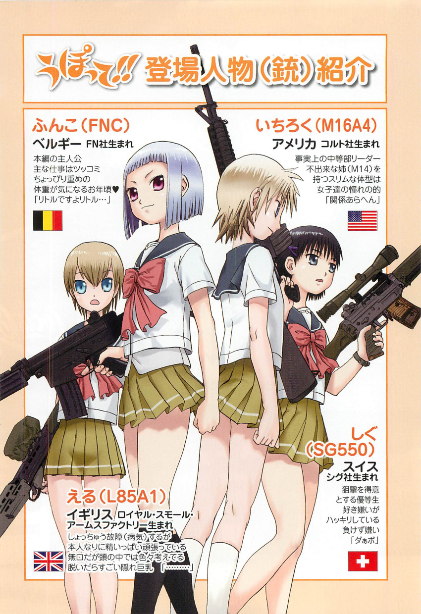 4girls, absurdres, assault_rifle, black_hair, blonde_hair, blue_eyes, brown_hair, fnc_(upotte!!)