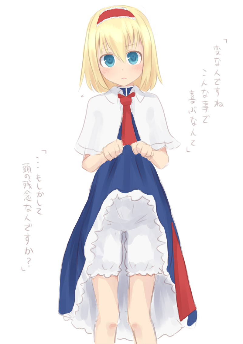 alice_margatroid, blonde_hair, bloomers, blue_eyes, blush, capelet, hairband, kakurenbo.
