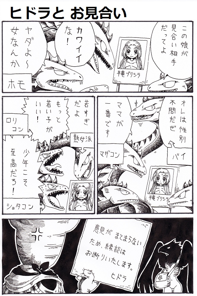 character_request, comic, dark_souls, hydra, nameless_(rynono09), priscilla_the_crossbreed, translation_request, untranslated