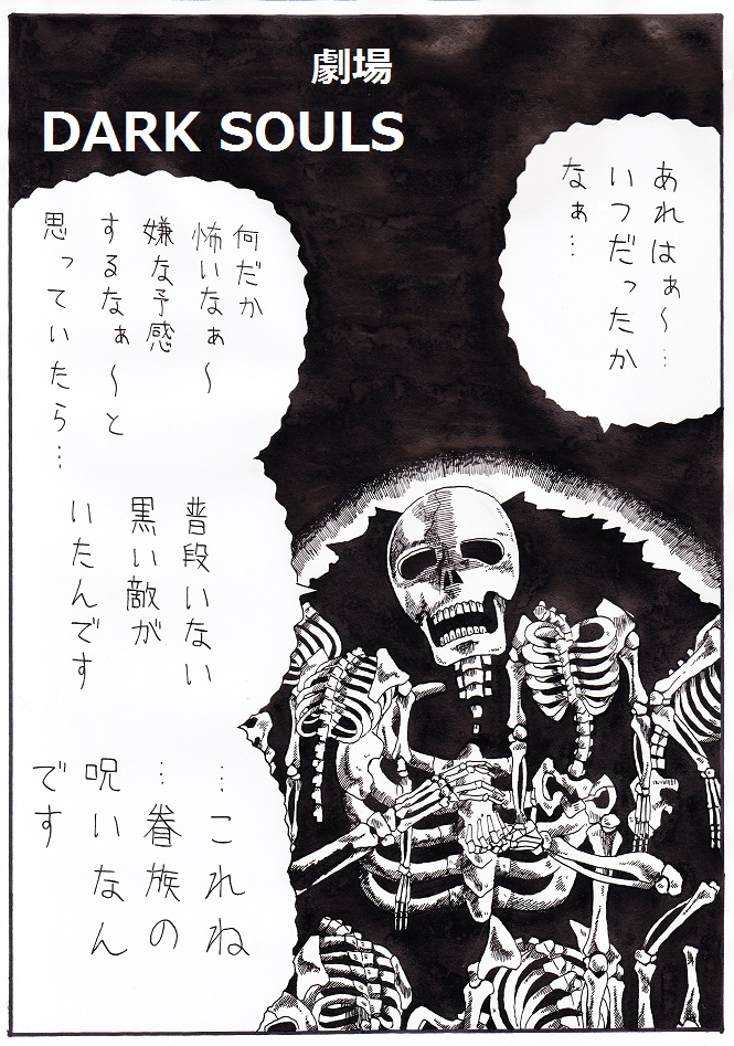 gravelord_nito, nameless_(rynono09), partially_translated, skeleton, skull, translation_request, untranslated