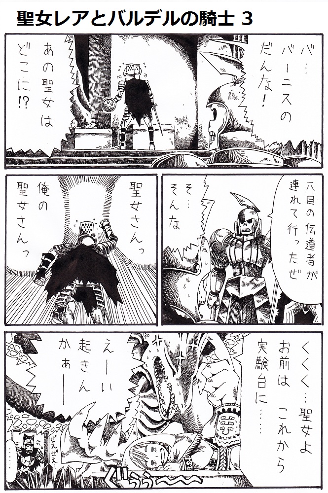 character_request, comic, dark_souls, dragon, mask, nameless_(rynono09), rhea_of_thorolund, seath_the_scaleless