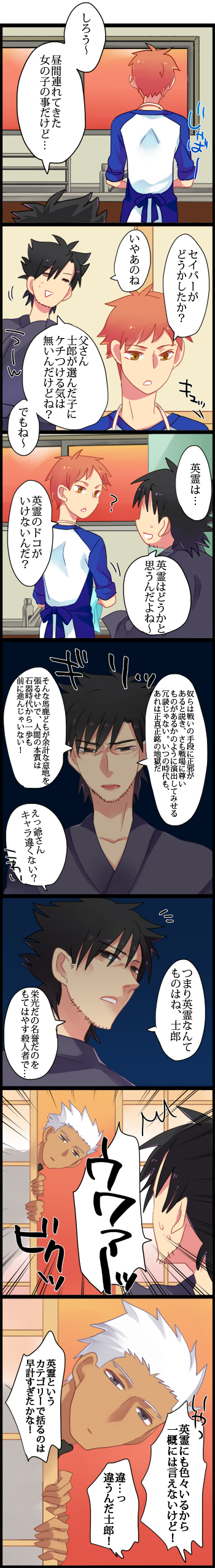 absurdres, age_difference, archer, comic, dark_skin, emiya_kiritsugu, emiya_shirou, fate/stay_night