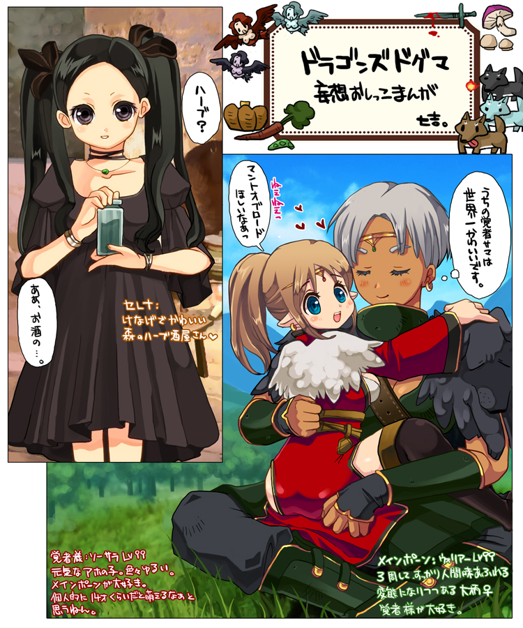brown_hair, carrot, character_request, comic, dragon's_dogma, grey_hair, harpy, multiple_girls, selene_(dragon's_dogma), translation_request, triple_n, vava