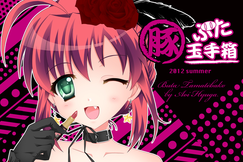 2012, ;d, alice_wishheart, alternate_hairstyle, black_gloves, choker, earrings, fang