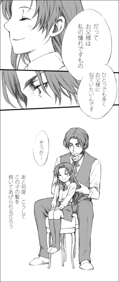 1girl, amemiya_saiga, child, comic, facial_hair, fate/zero, fate_(series), father_and_daughter