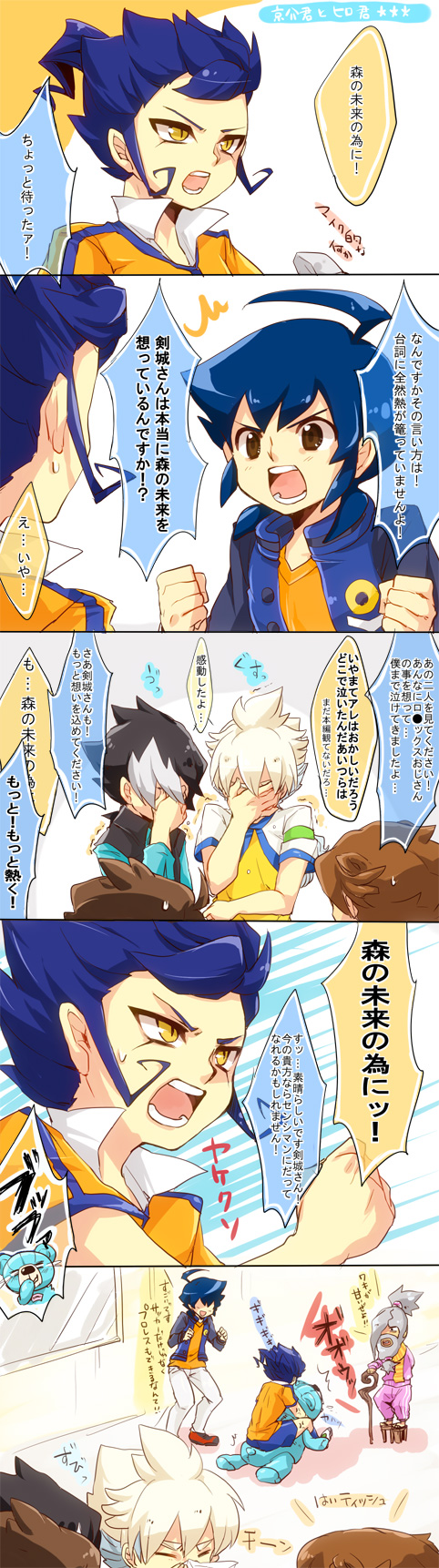 blue_hair, brown_hair, cameo, comic, crossover, danball_senki, danball_senki_w, hakuryuu_(inazuma_eleven)