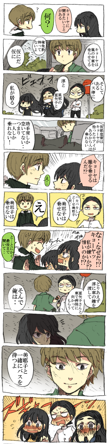 blush, brown_hair, car, comic, highres, jacket, kajiro_ayako, kajiro_jun