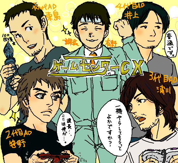 ad_inoue, ad_sasano, ad_toujima, ad_urakawa, arino_shin'ya, arino_shin'ya, famicom, gamecenter_cx