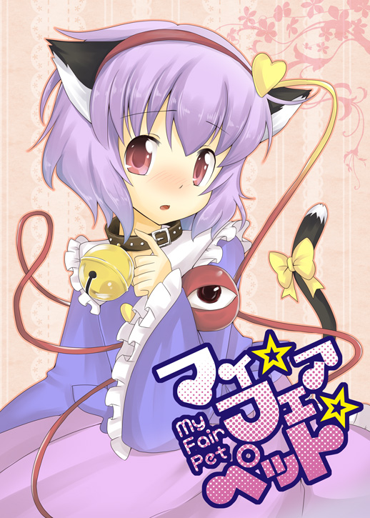 ainiwakou, animal_ears, cat_ears, cat_tail, eyes, hairband, heart, kemonomimi_mode