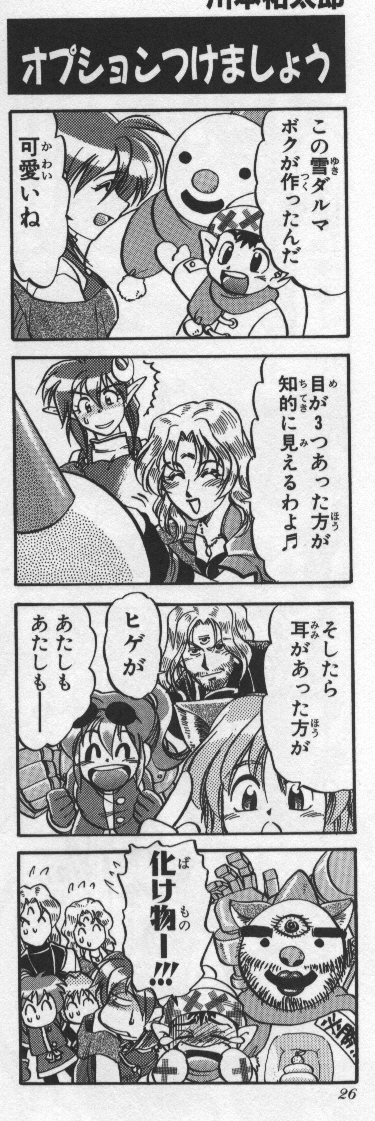 4koma, comic, ernest_raviede, leon_geeste, opera_vectra, precis_neumann, rena_lanford, snowman