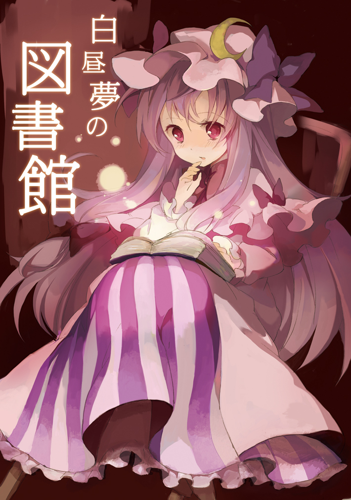 hat, long_hair, patchouli_knowledge, purple_eyes, purple_hair, rin_(artist), rin_(royal), solo