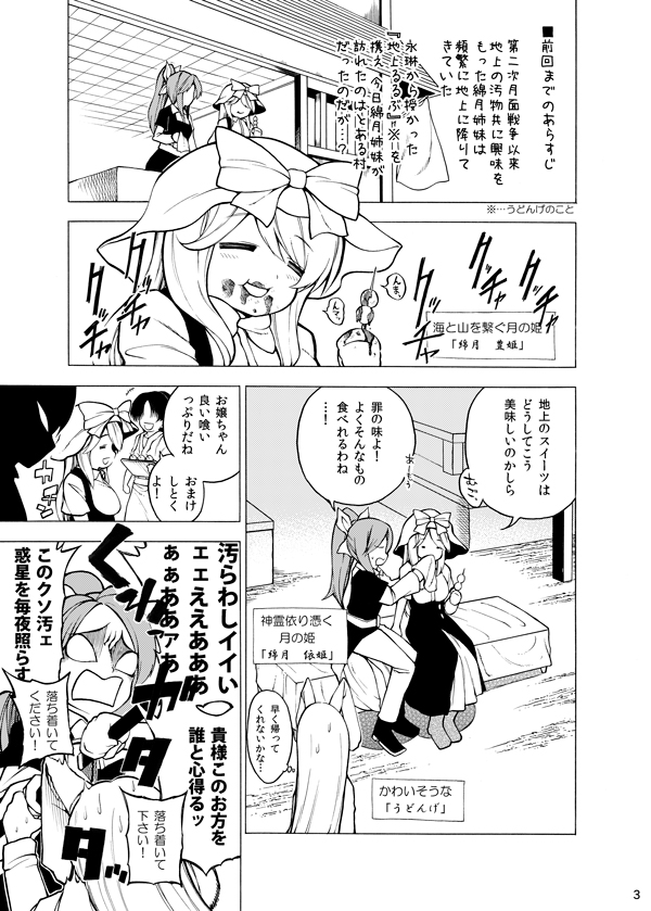 :t, ^_^, animal_ears, bunny_ears, closed_eyes, comic, dang, dango