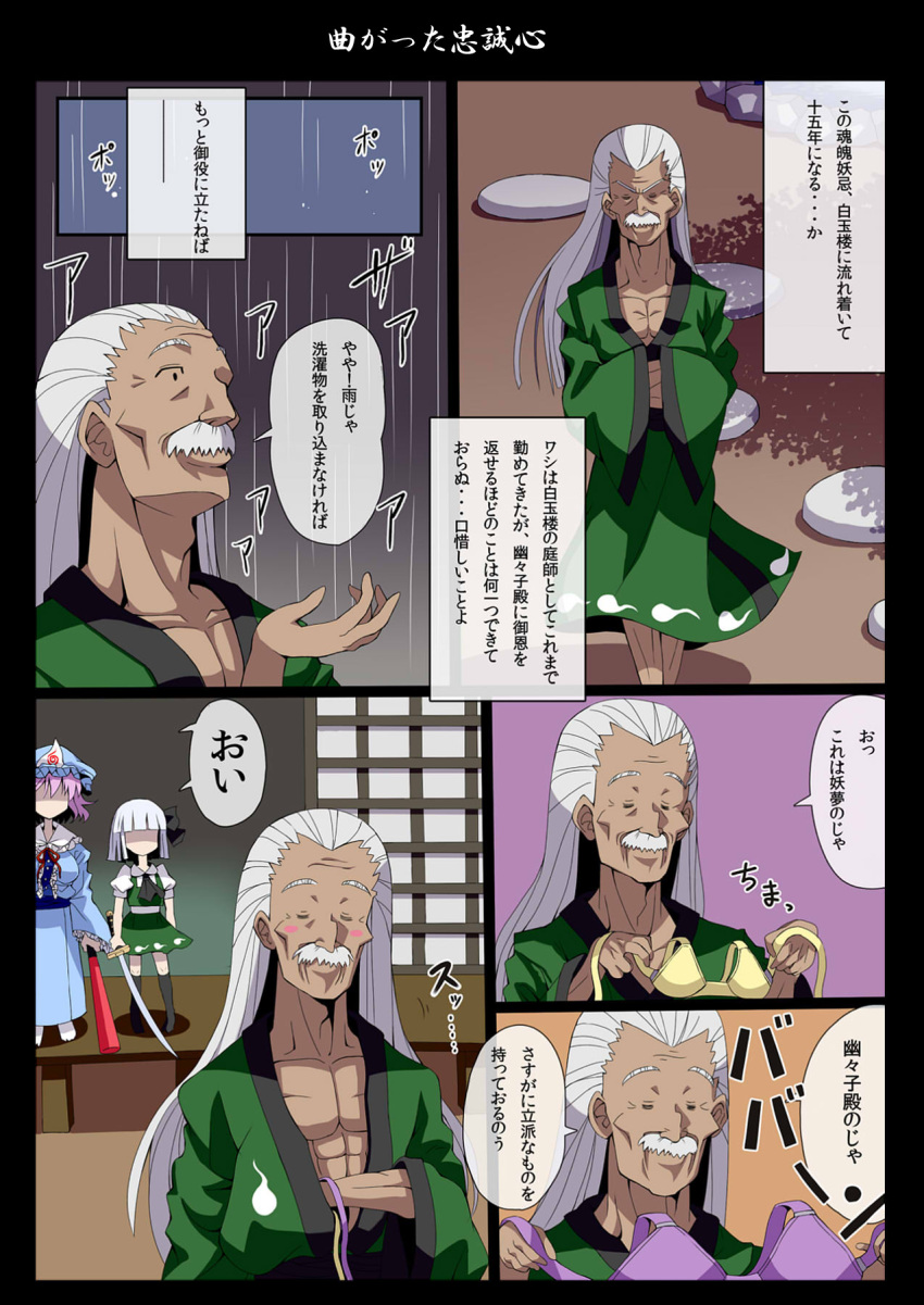 2girls, baseball_bat, bra, comic, gibuchoko, highres, konpaku_youki, konpaku_youmu, long_hair, multiple_girls, saigyouji_yuyuko, shaded_face, sword, touhou, translated, triangular_headpiece, underwear, weapon