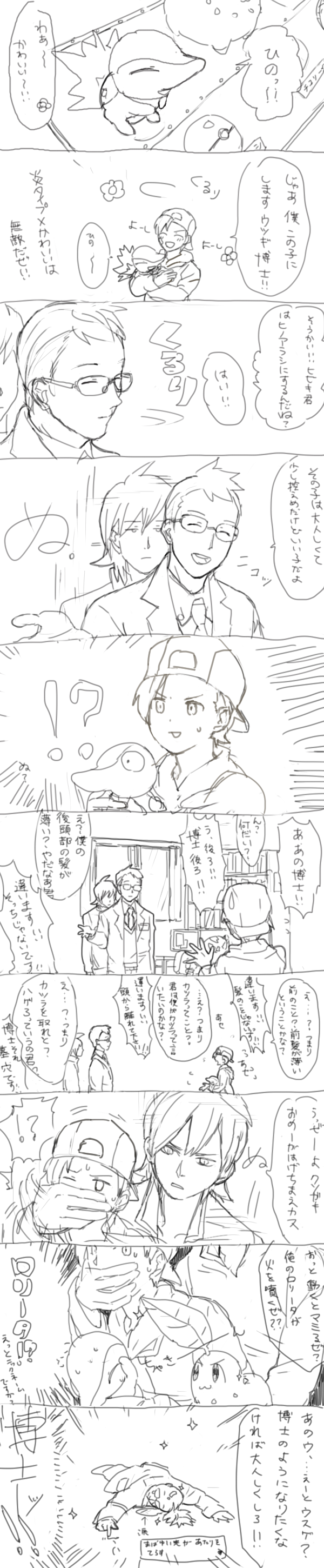 3boys, bald, baseball_cap, chikorita, comic, cyndaquil, gero_(hitoridenka), glasses