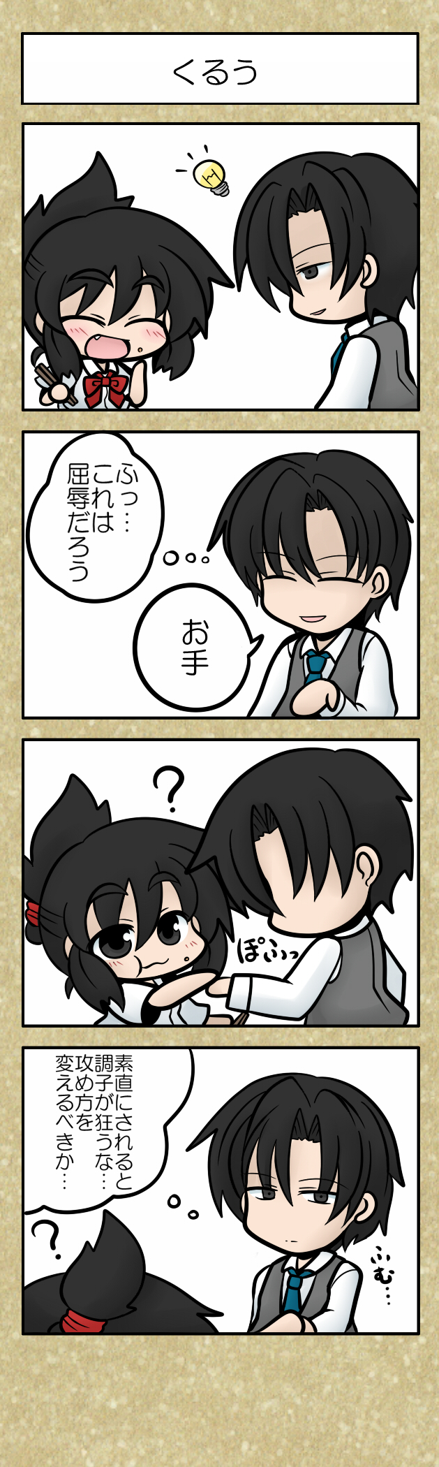 :t, ?, ^_^, black_hair, bow, chopsticks, closed_eyes, comic, dress_shirt, eating, eyebrows, eyes_closed, fang, grey_eyes, hair_up, highres, lightbulb, necktie, oono_mayu, open_mouth, payot, pixiv_azriel, school_uniform, shirt, smile, translation_request, yanagi_(nurikoboshi)