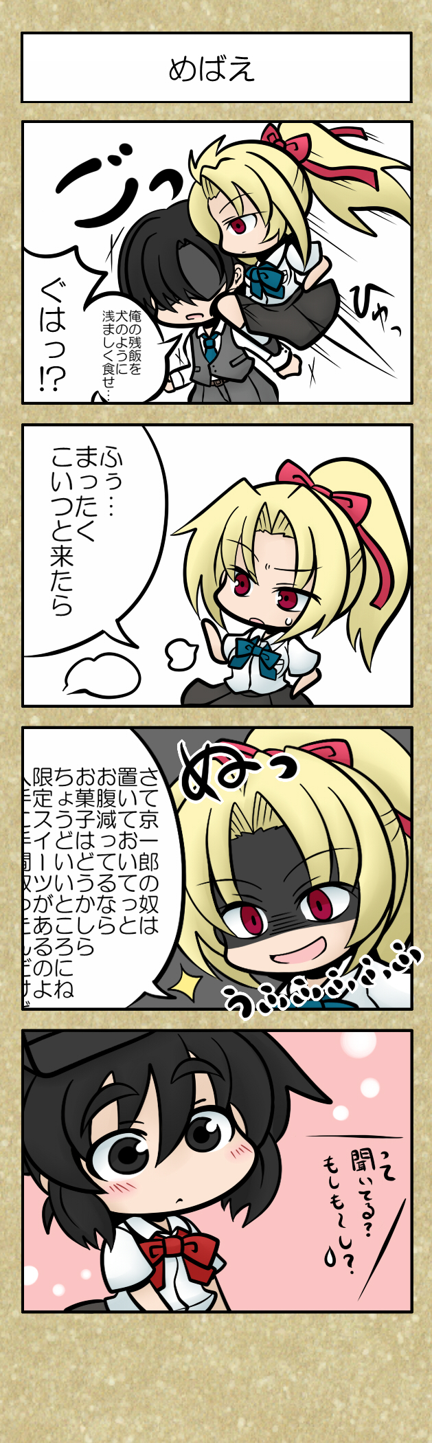 black_hair, blonde_hair, bow, comic, dress_shirt, eyebrows, grey_eyes, hair_ribbon, hair_up, hand_on_hip, highres, knee_to_face, long_hair, necktie, oono_mayu, open_mouth, pink_eyes, pixiv_azriel, ponytail, ribbon, school_uniform, shirt, skirt, smile, sparkle, translation_request, vest, yanagi_(nurikoboshi)