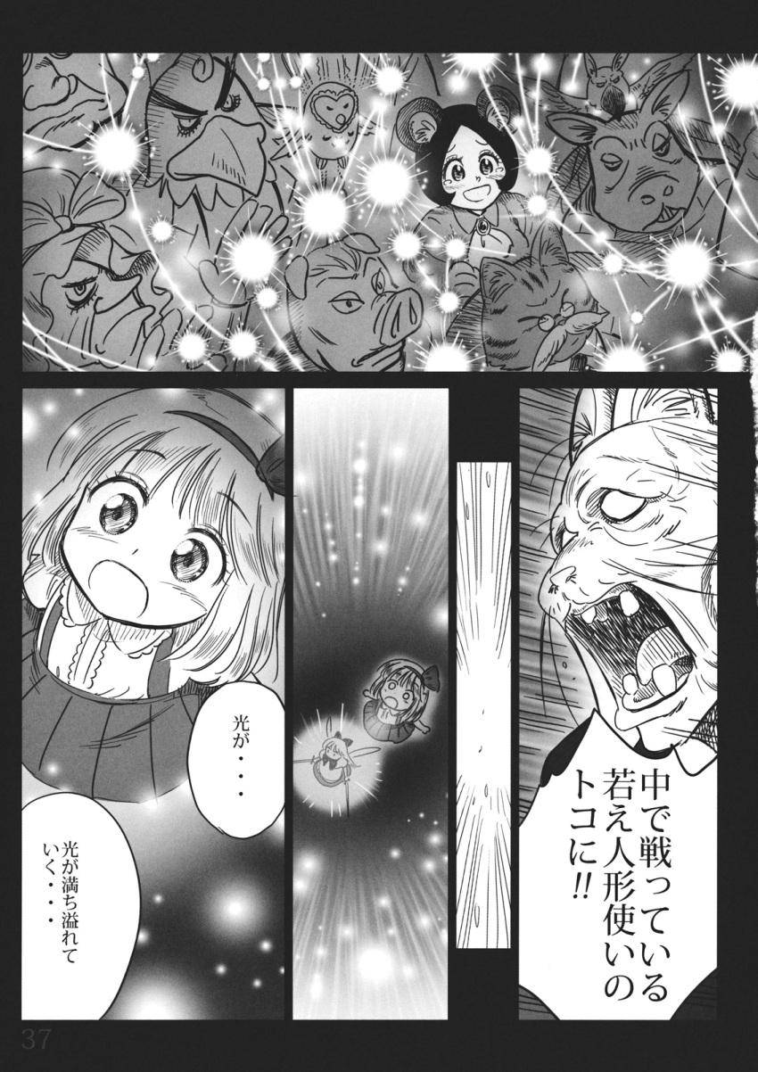 alice_margatroid, alice_margatroid_(pc-98), animal_ears, comic, doll, energy, gensoukoumuten, hairband