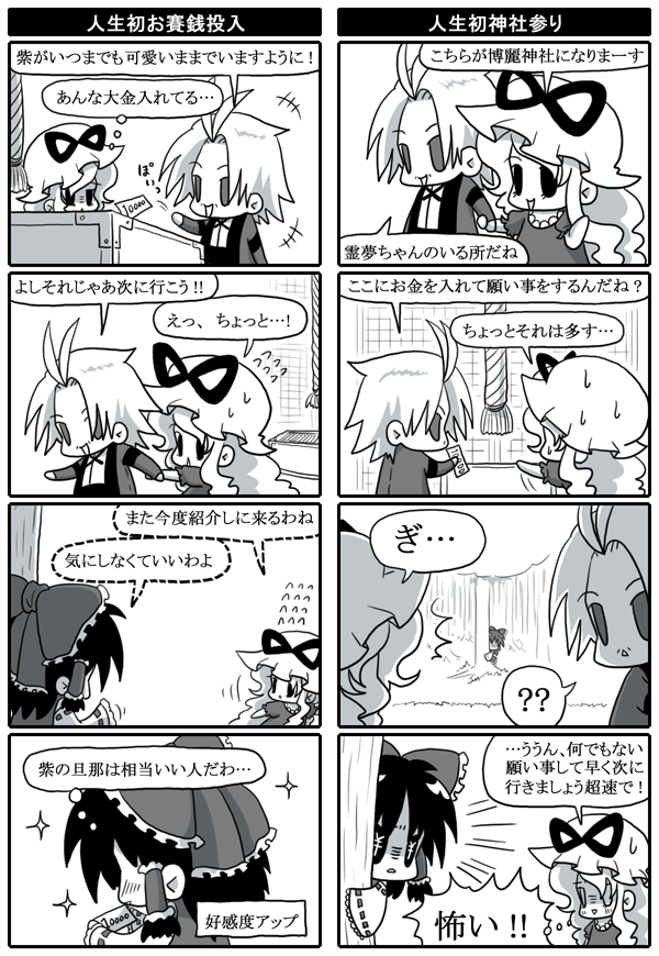 anna_(pixiv), bad_id, bow, comic, crossover, detached_sleeves, hair_bow, hakurei_reimu
